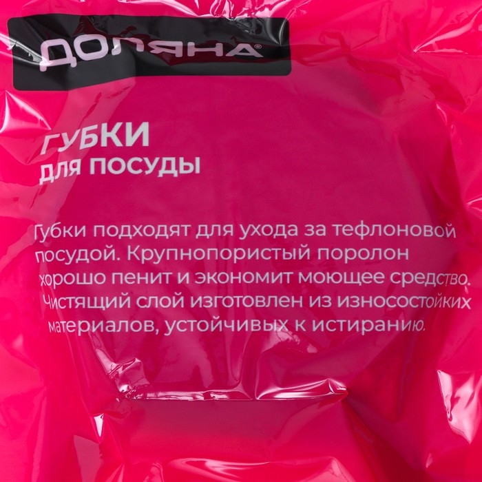 Губки для тефлоновой посуды Доляна, 3 шт, в вакуумной упаковке Губки для тефлоновой посуды Доляна, 3 шт, в вакуумной упаковке