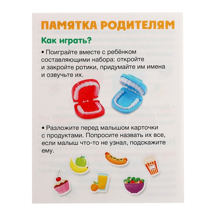 Развивающий набор «Полезно или вредно» Развивающий набор «Полезно или вредно»