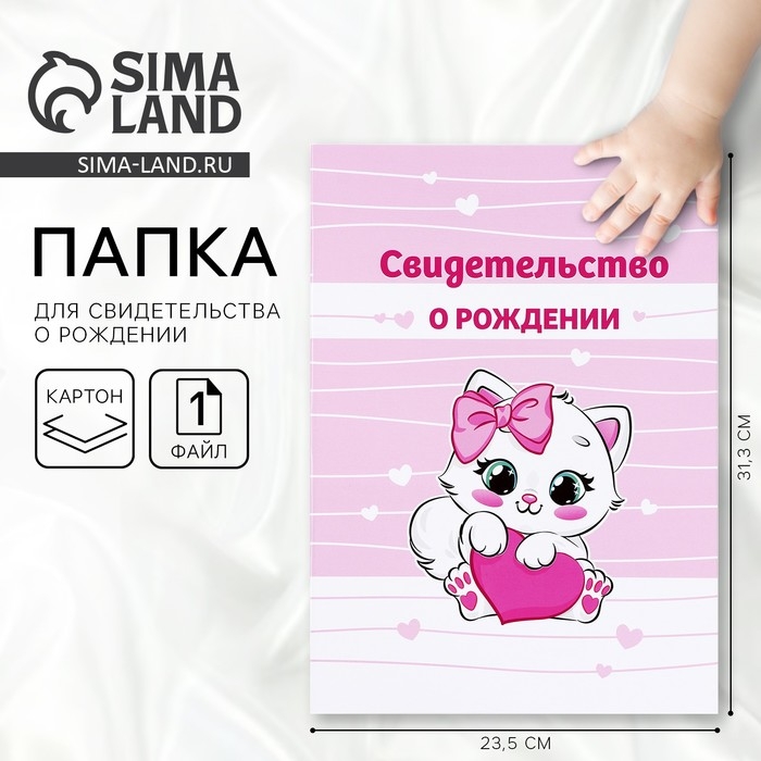 Папка для свидетельства о рождении  Папка для свидетельства о рождении "Наша малышка", розовая для девочки, 23,1х30,7см