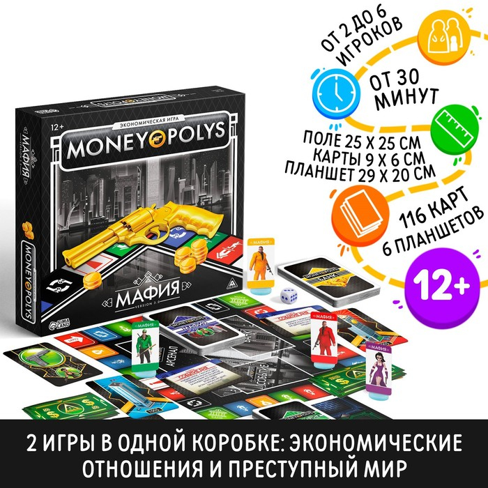 Настольная экономическая игра «MONEY POLYS. Мафия», 116 карт, 12+ Настольная экономическая игра «MONEY POLYS. Мафия», 116 карт, 12+