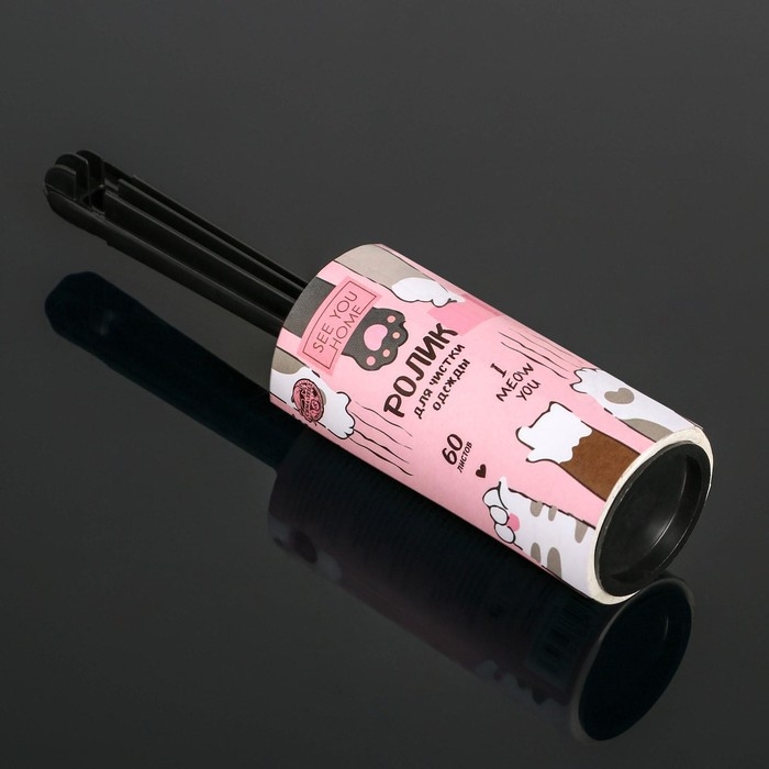 Ролик для одежды I meow you, 60 листов Ролик для одежды I meow you, 60 листов