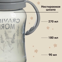 Поильник-непроливайка, мягкий носик, от 9 мес., 270 мл., Little world collection, M&B