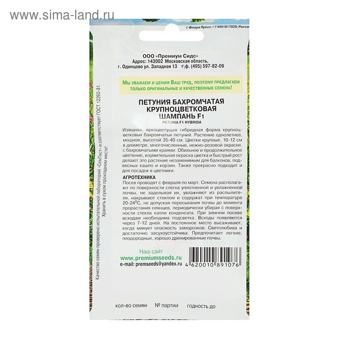 Семена цветов Петуния бахромчатая, крупноцветковая Семена цветов Петуния бахромчатая, крупноцветковая "Шампань" F1
