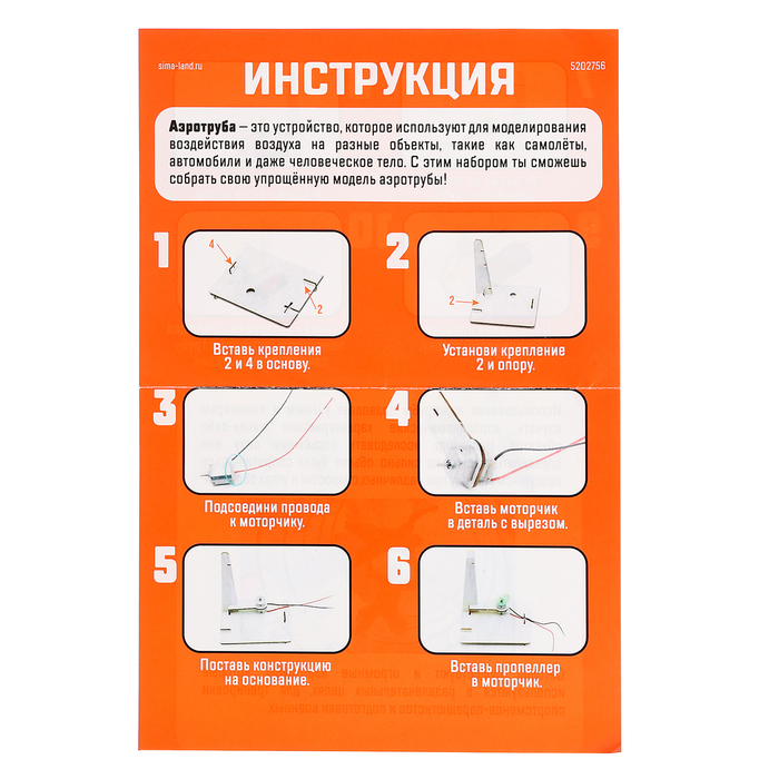 Набор для опытов «Аэротруба» Набор для опытов «Аэротруба»