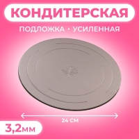 Подложка усиленная, золото - кофе, 24 см, 3,2 мм