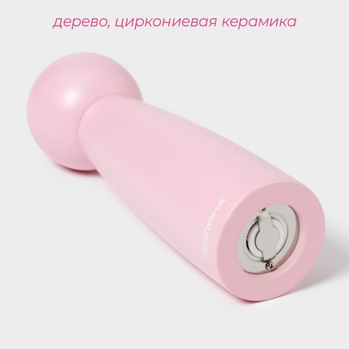 Мельница для специй  Мельница для специй "Облако" 22см, цвет розовый