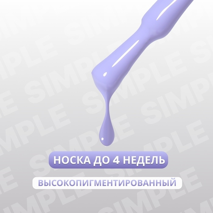 Гель лак для ногтей «SIMPLE», 3-х фазный, 10 мл, LED/UV, цвет (226) Гель лак для ногтей «SIMPLE», 3-х фазный, 10 мл, LED/UV, цвет (226)