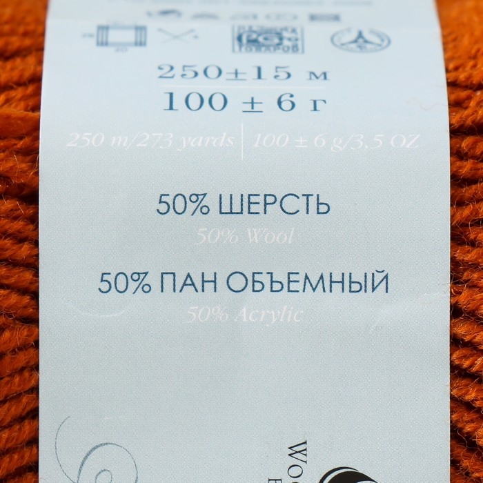 Пряжа "Удачная" 50% шерсть, 50% акрил 250м/100гр (194-Рыжик)