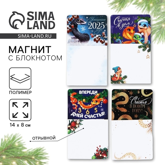 Магнит новогодний с блоком для записей «Новый год: Новогодний МИКС«Новый год: , 8 х 14 см Магнит новогодний с блоком для записей «Новый год: Новогодний МИКС«Новый год: , 8 х 14 см