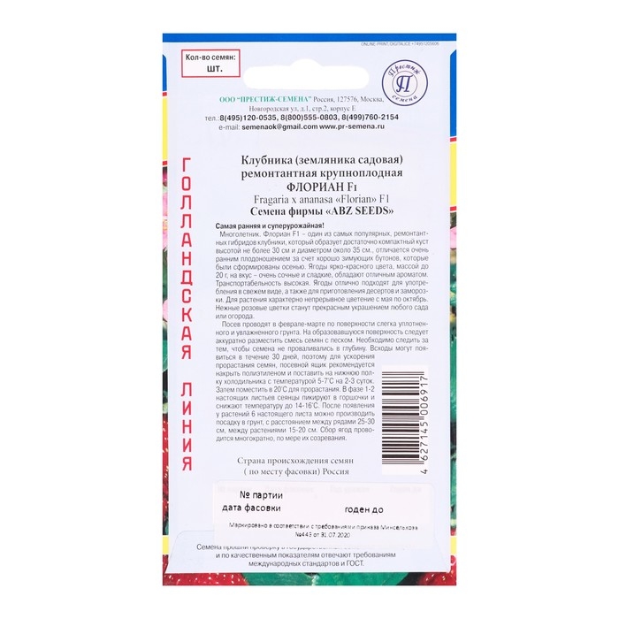 Семена Клубника  Семена Клубника "Флориан" F1. 5 шт