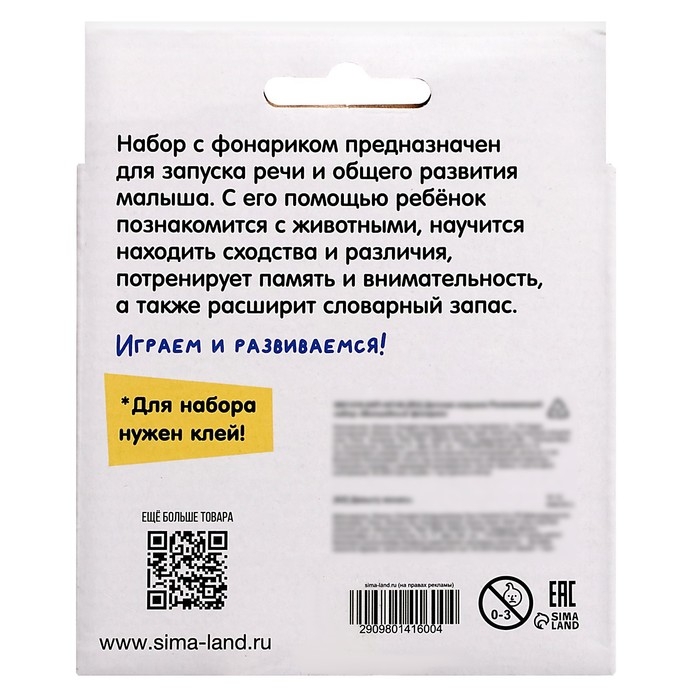 Развивающий набор «Волшебный фонарик», 3+ Развивающий набор «Волшебный фонарик», 3+