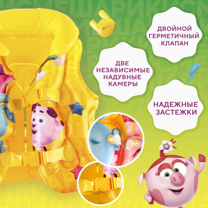Жилет надувной для плавания, детский, Смешарики