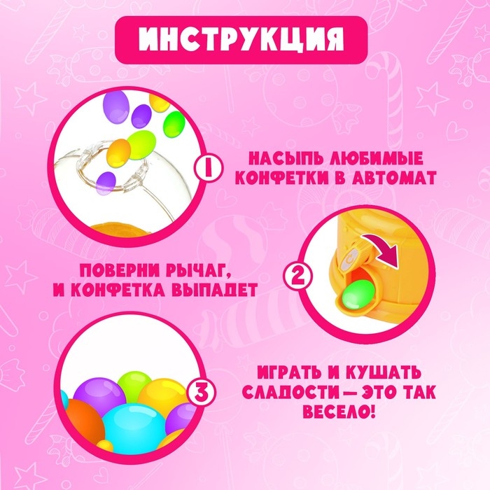 Автомат для конфет «Хорошей девочке»