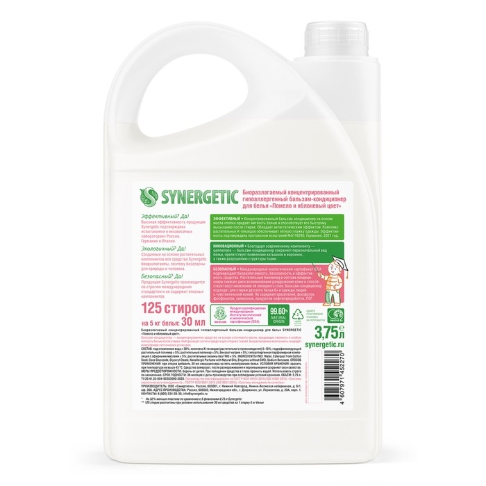 Бальзам-кондиционер для белья Synergetic «Помело и яблоневый цвет», концентрат, 3,75л Бальзам-кондиционер для белья Synergetic «Помело и яблоневый цвет», концентрат, 3,75л