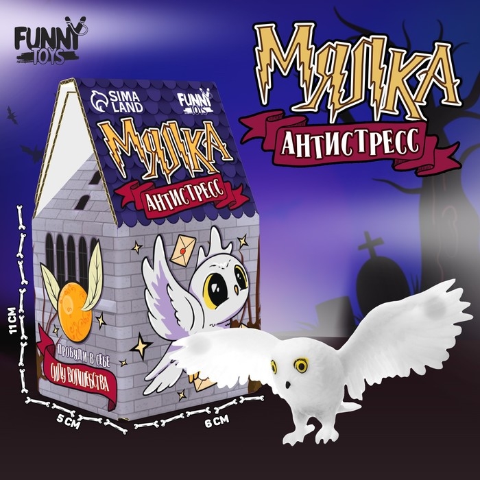 Хэллоуин. Антистресс сквиш мялка с наклейками «Сова», с гидрогелем, Хэллоуин. Антистресс сквиш мялка с наклейками «Сова», с гидрогелем,