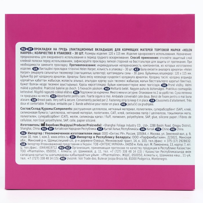 Прокладки на грудь Helen Harper Baby для кормящих матерей, 30 шт Прокладки на грудь Helen Harper Baby для кормящих матерей, 30 шт