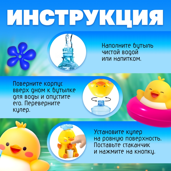 Кулер «Baby zoo», утёнок, бутыль, 2 стакана, объём 680 мл.