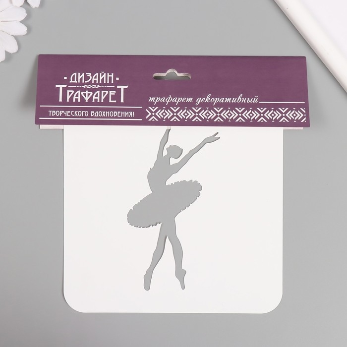 Трафарет пластиковый Трафарет пластиковый "Балет", 15х15 см