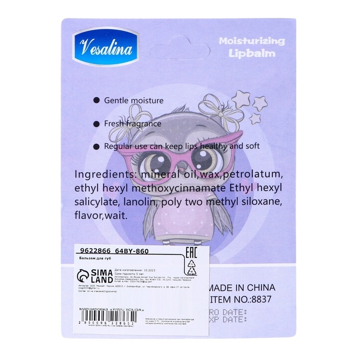 Бальзам для губ Микс Бальзам для губ Микс