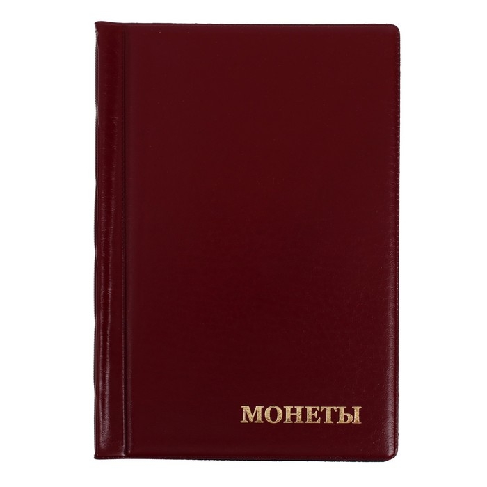 Альбом для монет 125 х 185 мм Calligrata, на 192 монеты, ячейка 26 х 29 мм, 8 листов, обложка ПВХ, бордовый Альбом для монет 125 х 185 мм Calligrata, на 192 монеты, ячейка 26 х 29 мм, 8 листов, обложка ПВХ, бордовый
