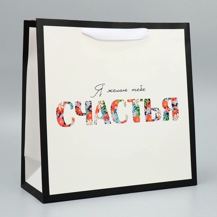 Пакет подарочный ламинированный квадратный, упаковка, Happines, 30 х 30 х 12 см Пакет подарочный ламинированный квадратный, упаковка, Happines, 30 х 30 х 12 см