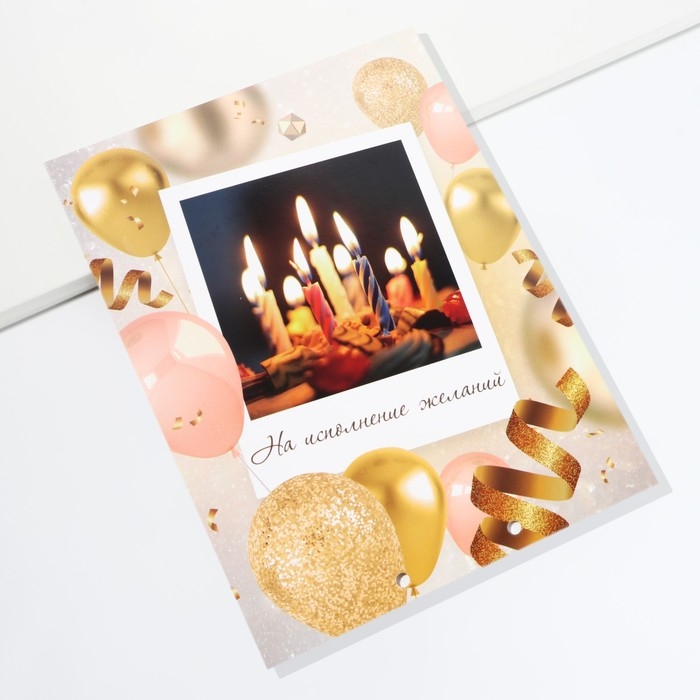Конверт для денег, открытка на День Рождения &laquo;С днем рождения&raquo;, 6 листов, 16,5 х 21,5 см.