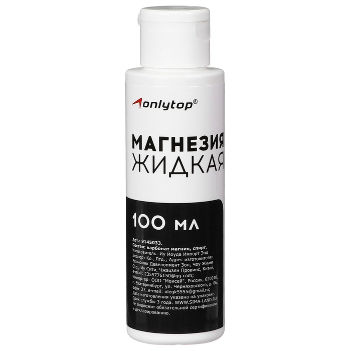 Спортивная магнезия жидкая, 100 мл Спортивная магнезия жидкая, 100 мл