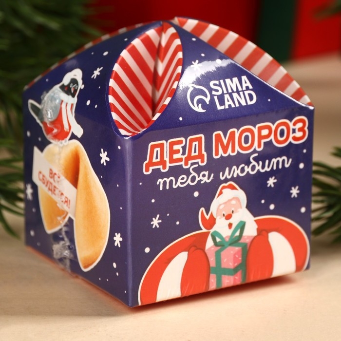 Печенье с предсказанием «Дед Мороз тебя любит», 1 шт x 6 г. Печенье с предсказанием «Дед Мороз тебя любит», 1 шт x 6 г.