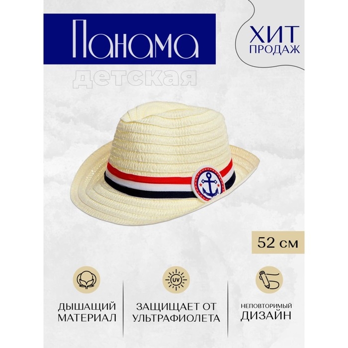 Панама соломенная детская для мальчика «Якорь», р-р 52-54 Панама соломенная детская для мальчика «Якорь», р-р 52-54