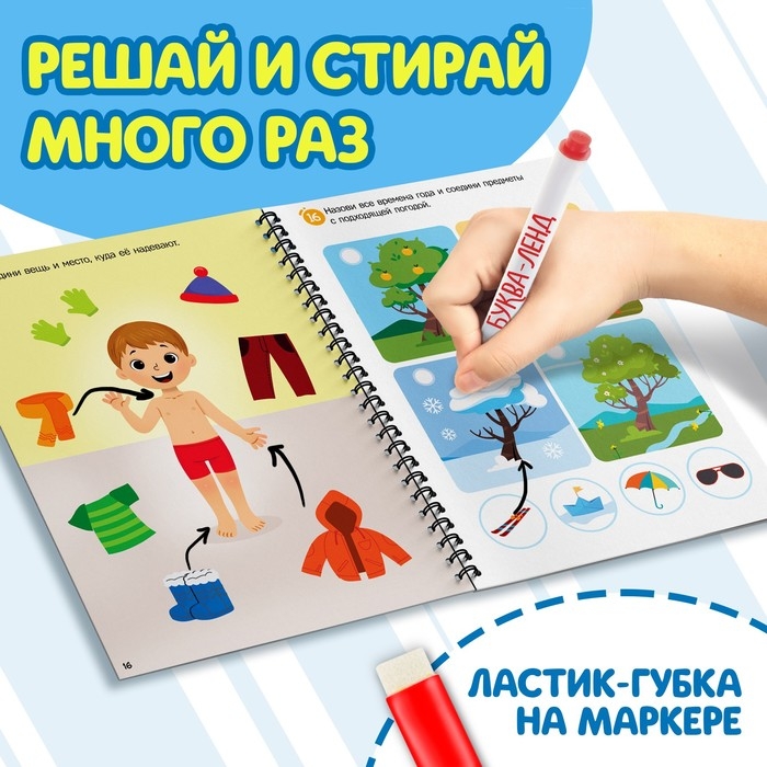 Многоразовая развивающая тетрадь «Решай и стирай. Играй много-много раз», от 4 лет Многоразовая развивающая тетрадь «Решай и стирай. Играй много-много раз», от 4 лет