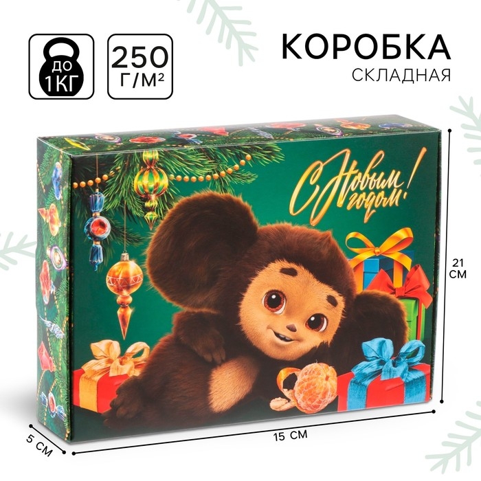 Коробка подарочная Коробка подарочная "С Новым Годом!", Чебурашка, 21х15х5 см