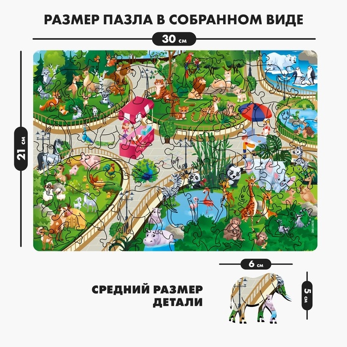 Пазл деревянный фигурный «Прогулка в зоопарке», 58 элементов Пазл деревянный фигурный «Прогулка в зоопарке», 58 элементов