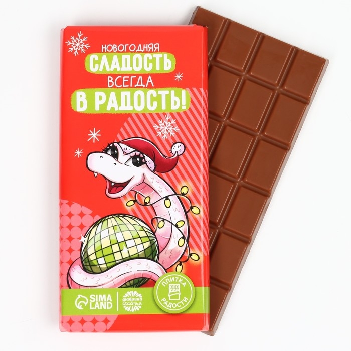 Кондитерская плитка «Новый год: Новогодний шоколад», 100 г. Кондитерская плитка «Новый год: Новогодний шоколад», 100 г.