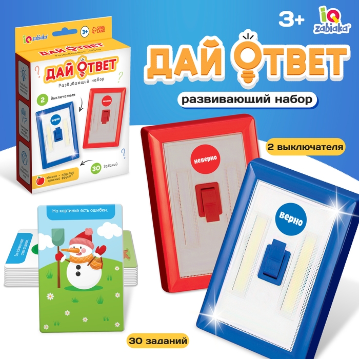 Развивающий набор «Дай ответ», 20 заданий, 3+ Развивающий набор «Дай ответ», 20 заданий, 3+