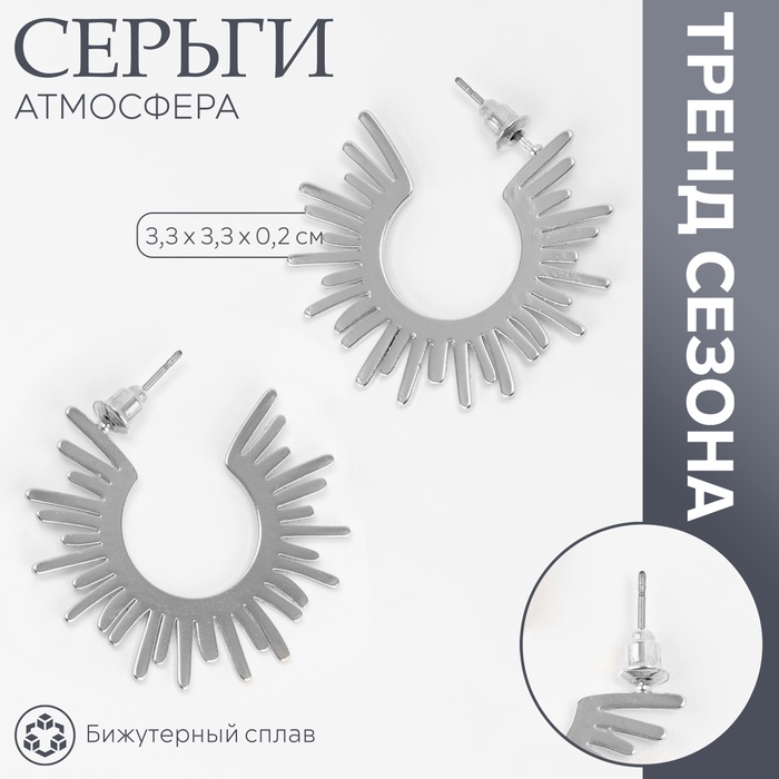 Серьги металл «Атмосфера» солнце, ярило, цвет серебро Серьги металл «Атмосфера» солнце, ярило, цвет серебро