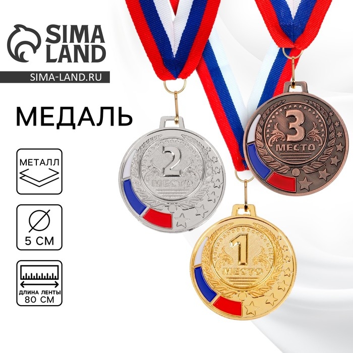 Медаль призовая 062, d= 5 см. 1 место. Цвет золото. С лентой Медаль призовая 062, d= 5 см. 1 место. Цвет золото. С лентой