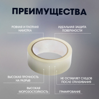 Лента малярная ТУНДРА, клейкая, термостойкая (160°С), 48 мм x 50 м
