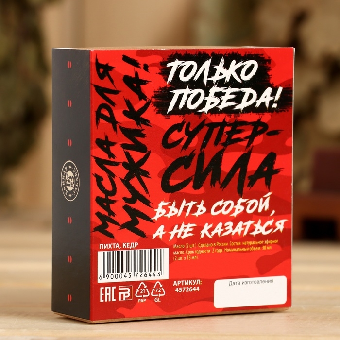 Набор Набор "Настоящий мужик" 2 масла 15 мл в коробке