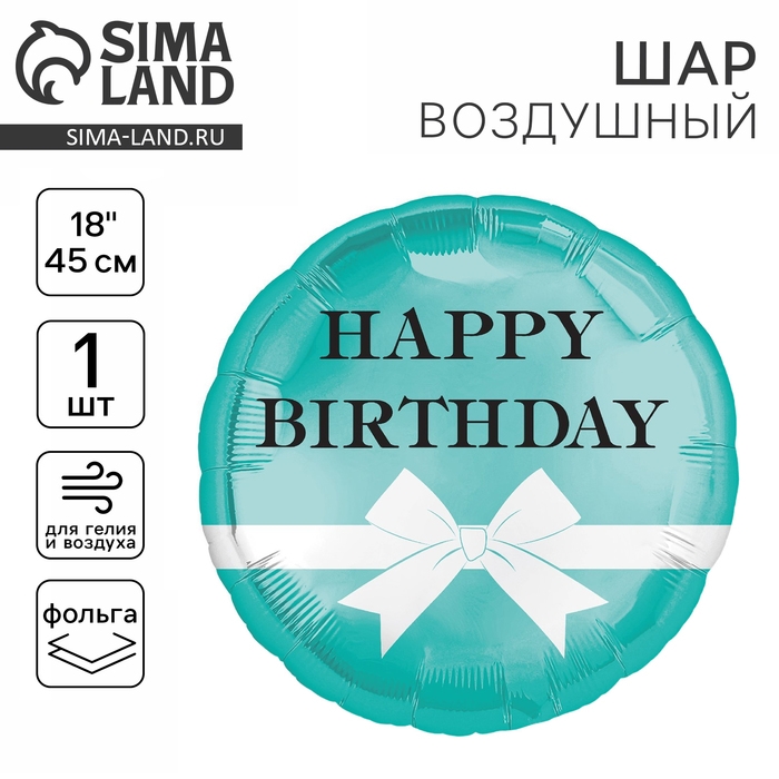 Воздушный шар фольгированный 18 Воздушный шар фольгированный 18" «HBD бантик» круг