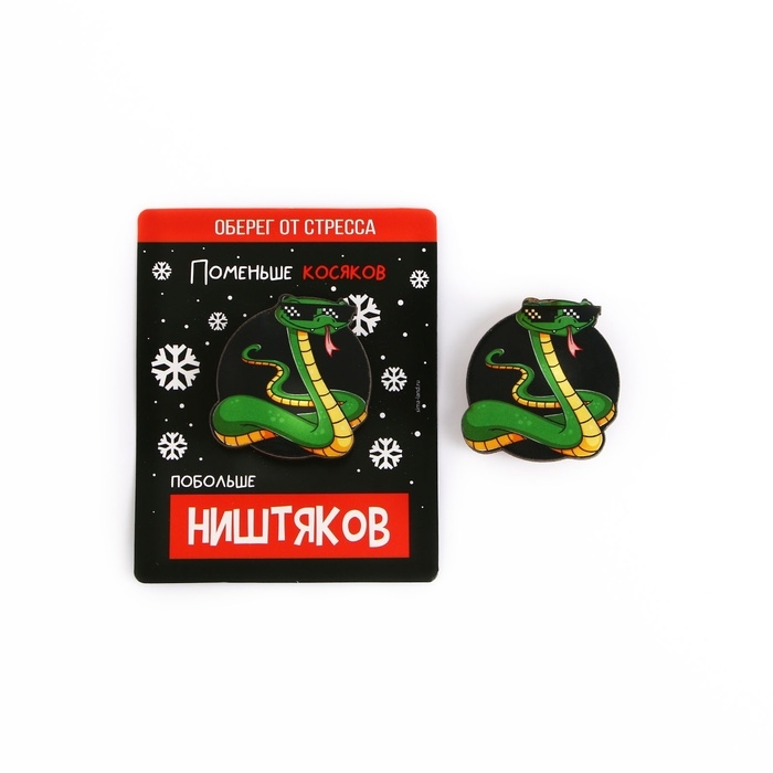 Значок новогодний «Новый год: Талисман от стресса», 4,1 х 4,5 см Значок новогодний «Новый год: Талисман от стресса», 4,1 х 4,5 см