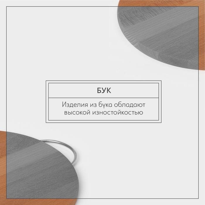 Доска разделочная Adelica, с металлической ручкой, d=30 см, толщина 1,6 см, бук Доска разделочная Adelica, с металлической ручкой, d=30 см, толщина 1,6 см, бук