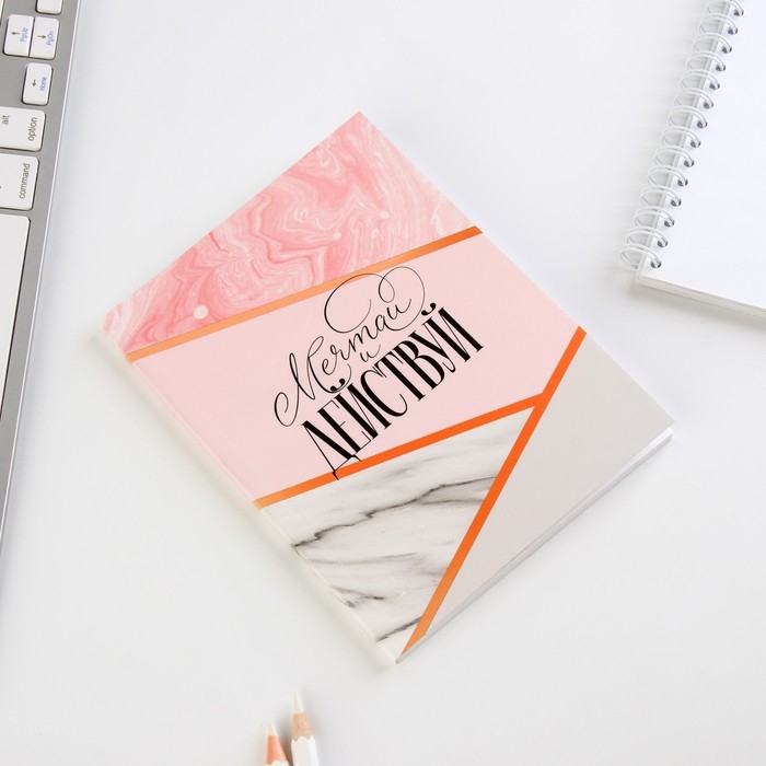 Ежедневник в мягкой обложке А6, 64 листа, &laquo;Мечтай&raquo;