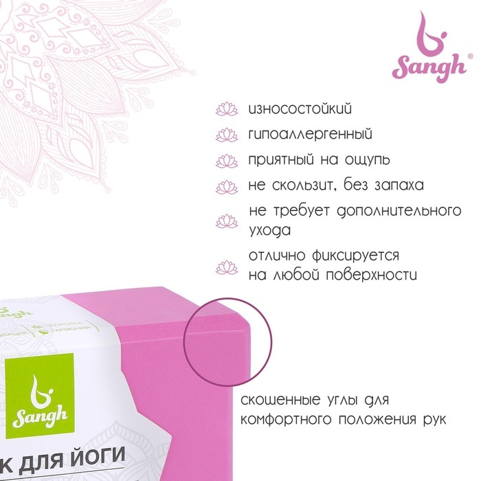 Блок для йоги Sangh, 23х15х8 см, цвет розовый Блок для йоги Sangh, 23х15х8 см, цвет розовый