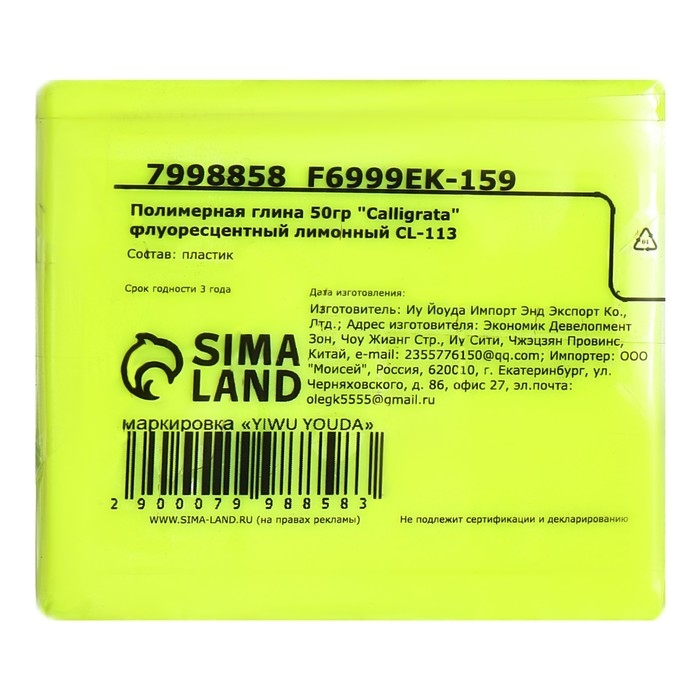 Полимерная глина 50 гр, неоновая, лимонная