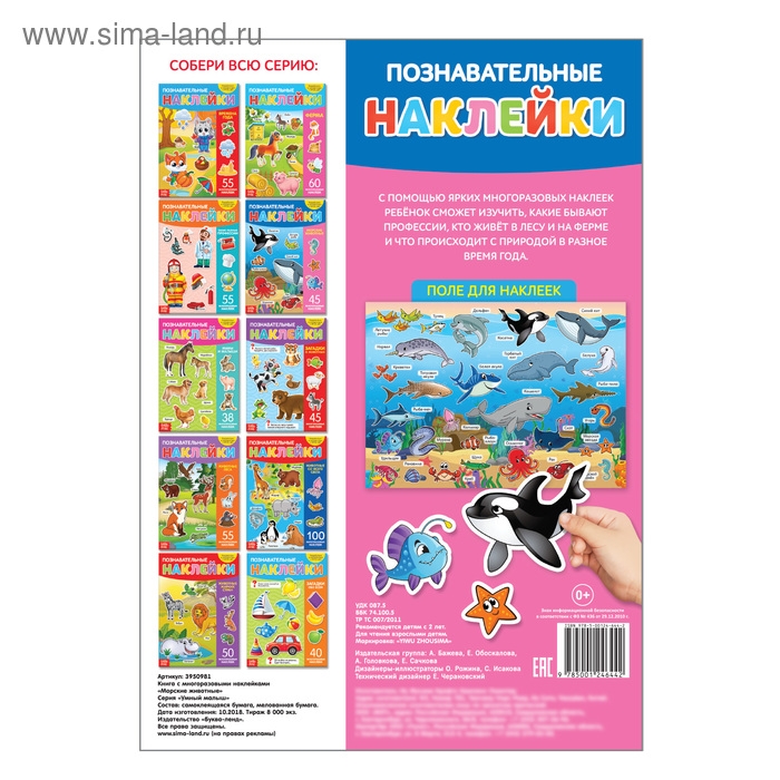 Наклейки многоразовые «Морские животные», формат А4 Наклейки многоразовые «Морские животные», формат А4