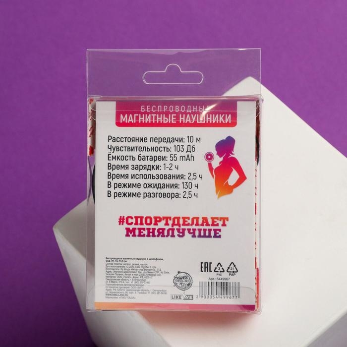 Беспроводные наушники на магните с микрофоном «Доминируй», мод. I11 ,9 х 13,5 см.