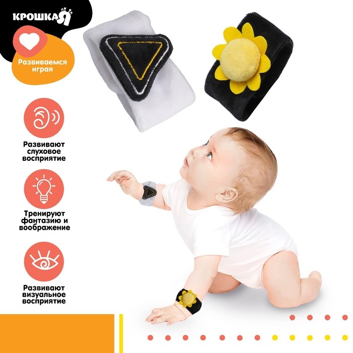 Набор браслеты - погремушки «Солнышко», 2 шт, Крошка Я Набор браслеты - погремушки «Солнышко», 2 шт, Крошка Я