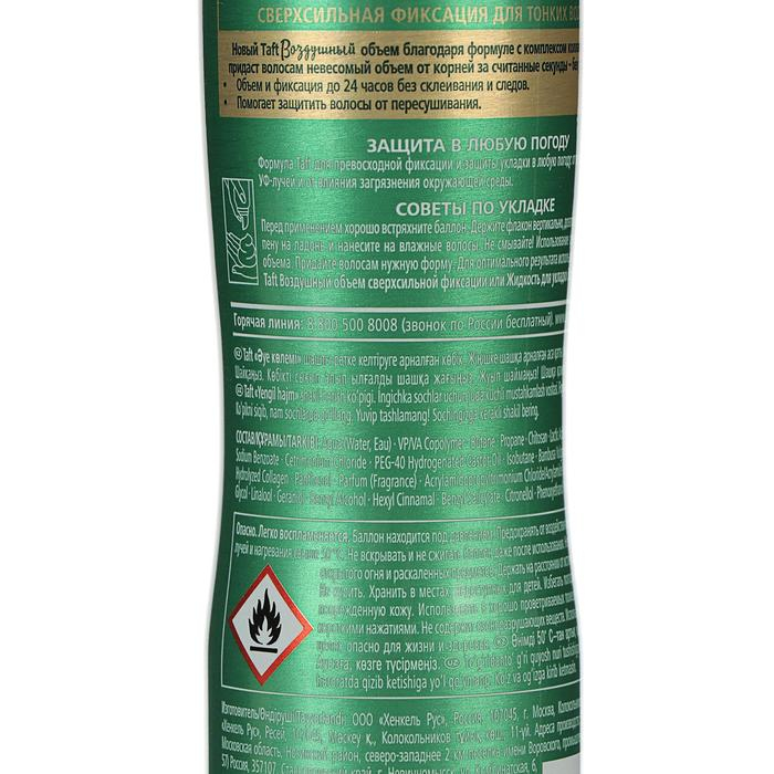Пена для укладки Тафт «Объём», сверхсильная фиксация, 150 мл