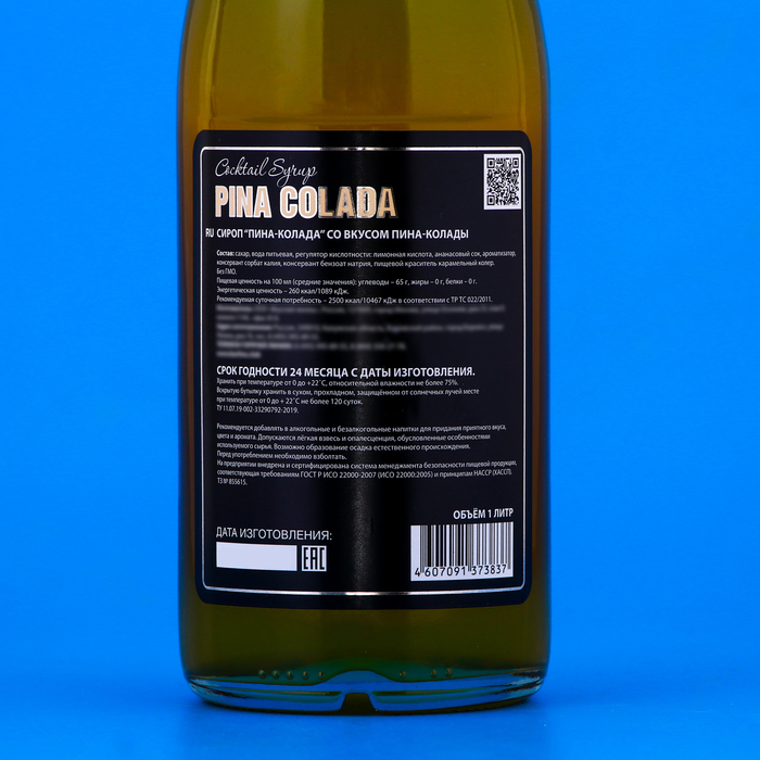 Сироп Barline «Пина колада», 1 л Сироп Barline «Пина колада», 1 л