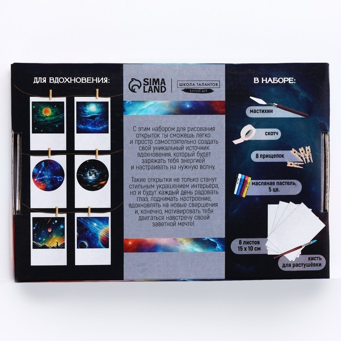 Набор для рисования масляной пастелью. Открытки своими руками «Космос внутри», набор для творчества